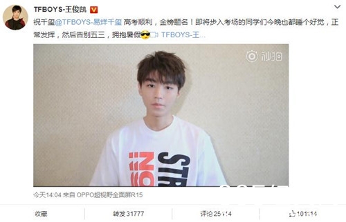 王俊凯为千玺高考加油：高考顺利，金榜题名