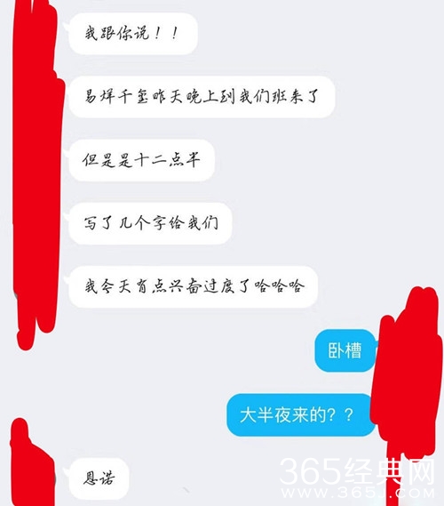 易烊千玺大半夜给同学留言，好暖