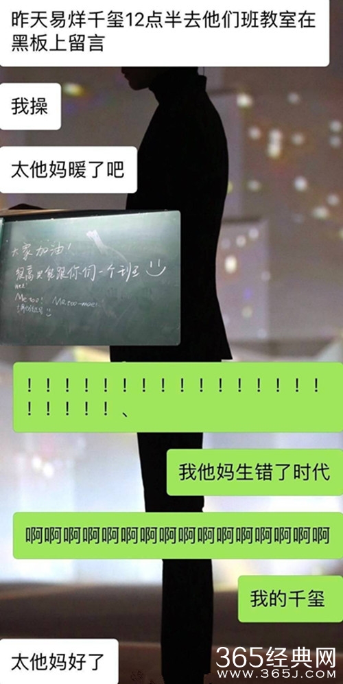 易烊千玺大半夜给同学留言，好暖