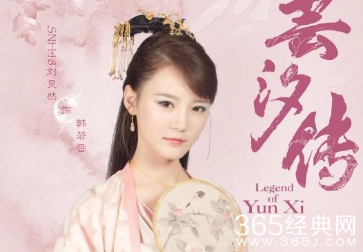 芸汐传韩若雪结局如何死了吗怎么死的