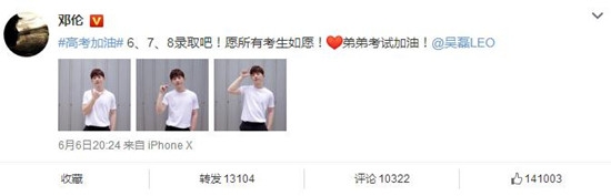 邓伦摆678手势为吴磊高考加油，寓意录取吧！