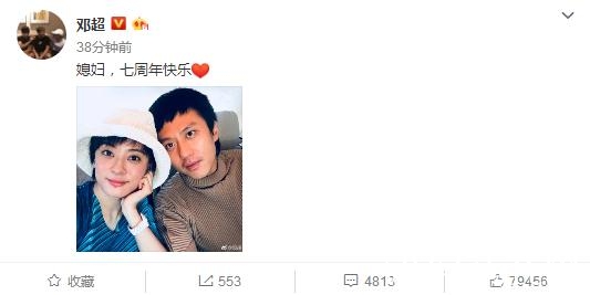 孙俪邓超结婚七周年，发博秀恩爱