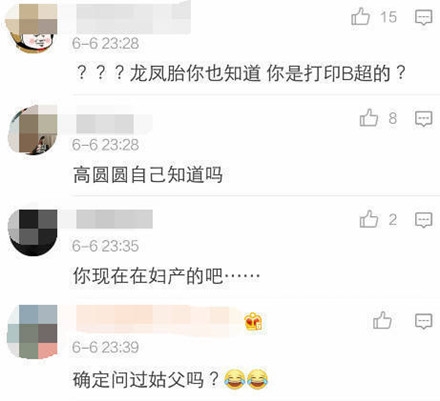 网曝高圆圆确定怀孕，工作人员：假的