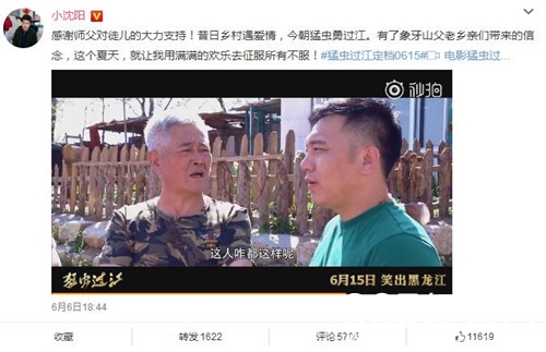 赵本山力挺小沈阳，为其处女作电影打call