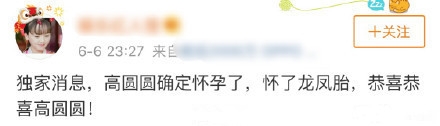 网曝高圆圆确定怀孕，工作人员：假的
