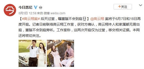 高云翔案继续开庭，董璇没有到场