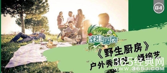 野生厨房是一档什么综艺 嘉宾阵容如何
