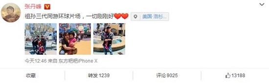 张丹峰祖孙三代同游，女儿彤彤开心比V