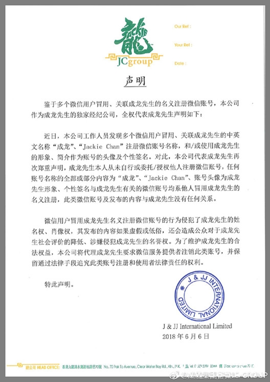 成龙经纪公司声明，并无开设任何微信号