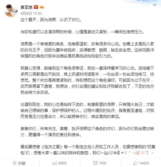 《泡沫之夏》完美收官，黄圣池发长文回应争议