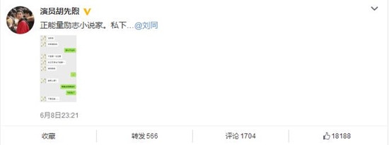 刘同安慰胡先煦：反正艺考也不是第一