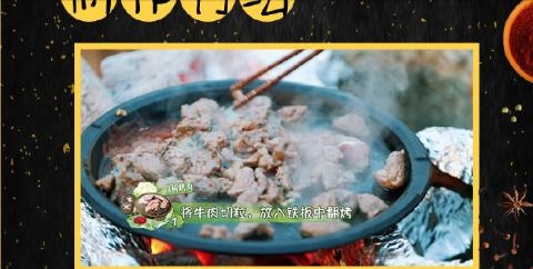 向往的生活2第8期黄磊的铁板烧肉做法介绍