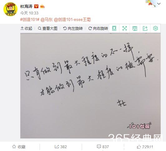 杜海涛手写支持王菊，网友：菊式大好