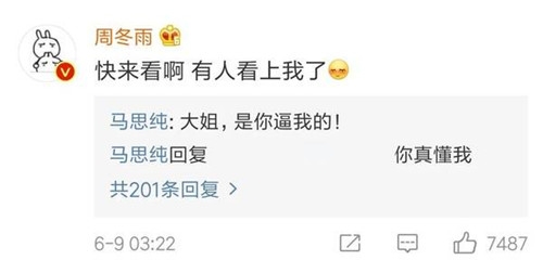 马思纯周冬雨深夜秀恩爱，获网友围观