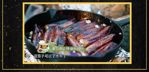 向往的生活2第8期黄磊做的蒜蓉茄子做法简介