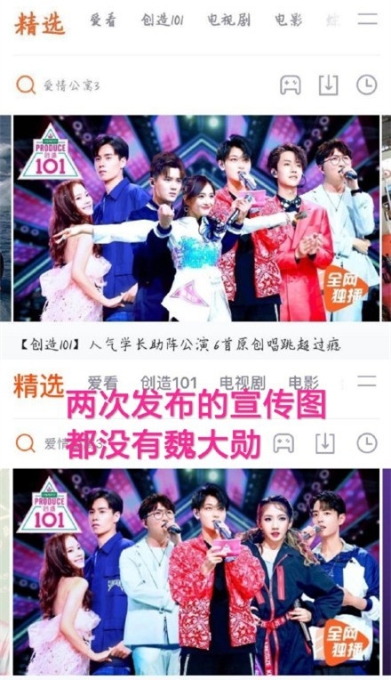 魏大勋粉丝要求101道歉，节目组尚未回应