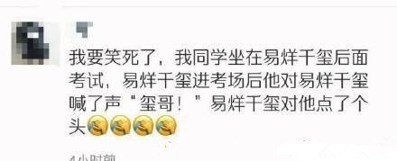 易烊千玺被曝高考趣事，被喊玺哥，其反应亮了