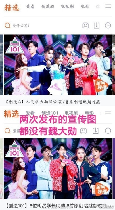 创造101节目组看不起魏大勋吗 为什么宣传图都没有他