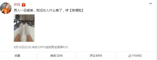 郑恺敷脚膜，遭网友群嘲
