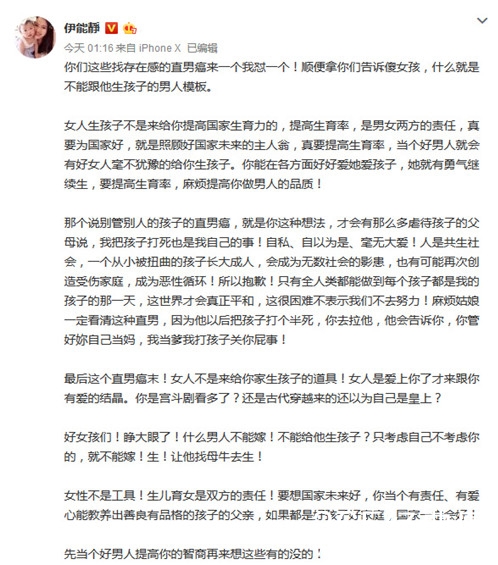 伊能静怒怼直男癌：女性不是工具
