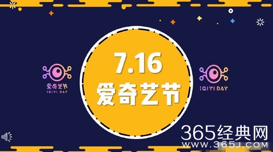 出席爱奇艺节的完整版明星嘉宾有哪些