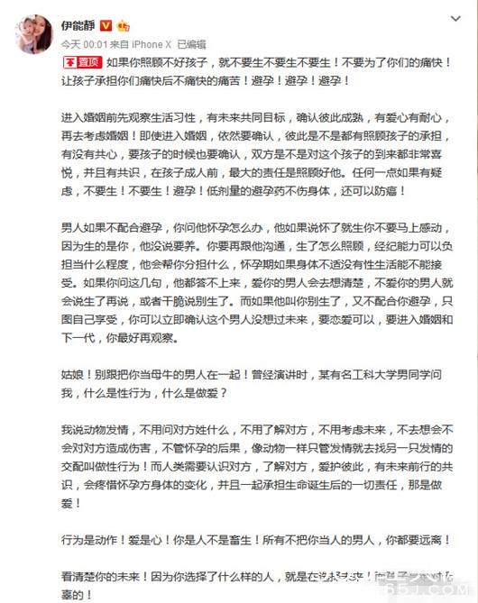 伊能静怒怼直男癌：女性不是工具