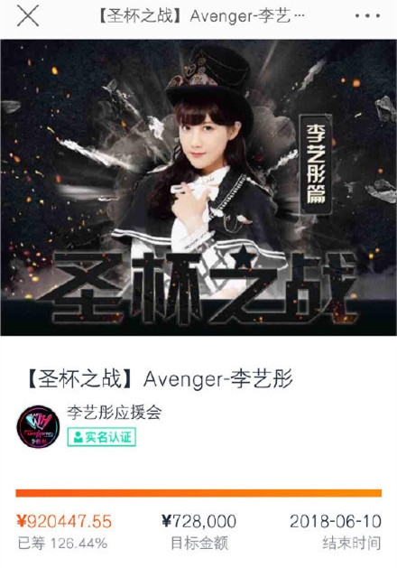 李艺彤集资破记录，有望登顶?