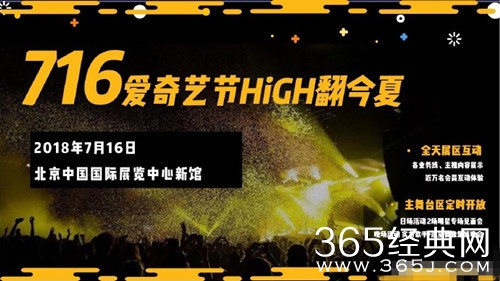 2018爱奇艺节播出时间举办地点在哪