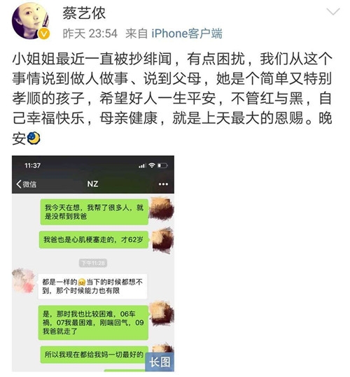娜扎蔡艺侬聊天记录曝光，看着好心酸