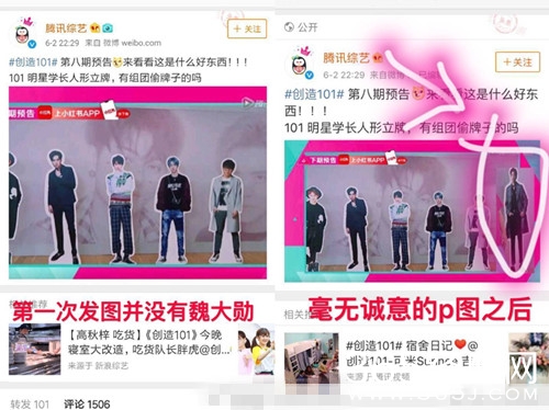 魏大勋粉丝要求101道歉，节目组尚未回应
