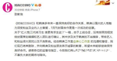 时尚COSMO为不当措辞向韩庚道歉：感谢监督与指正
