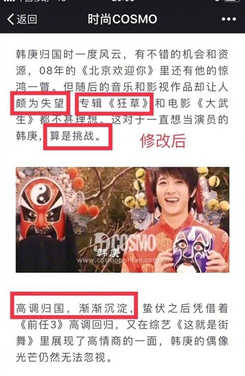 时尚COSMO为不当措辞向韩庚道歉：感谢监督与指正