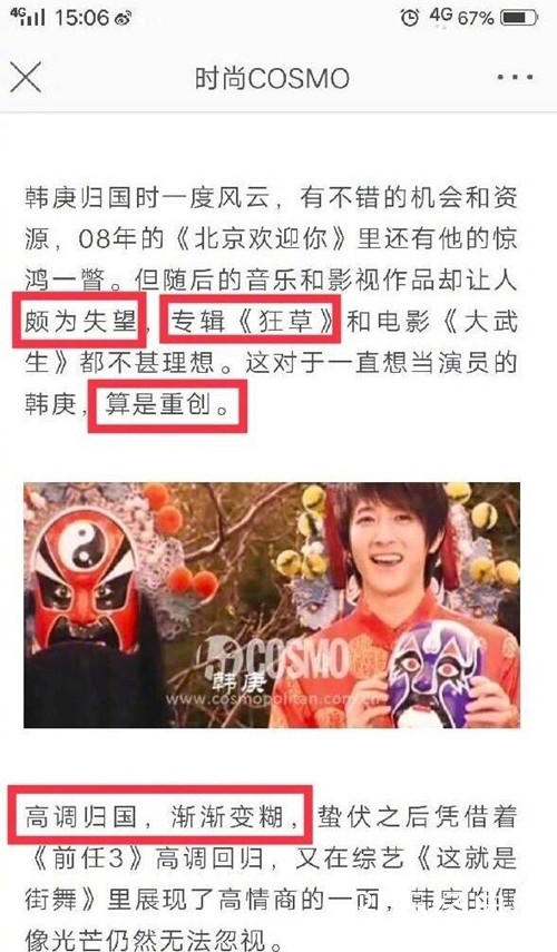 时尚COSMO为不当措辞向韩庚道歉：感谢监督与指正