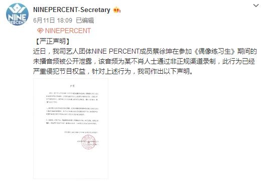 NINEPERCENT发声明：王子异采访片段遭恶意剪辑