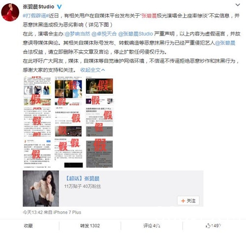 张碧晨演唱会上座率惨淡?工作室发声明辟谣
