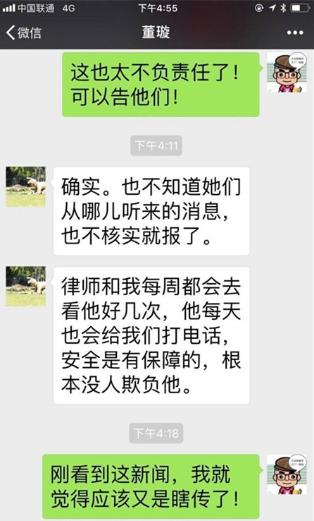 董璇回应高云翔遭霸凌：媒体瞎说的