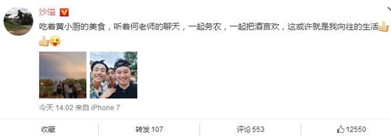 沙溢晒《向往的生活》合照，温馨有爱