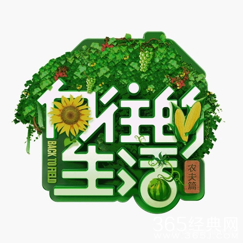 向往的生活2播出时间方式更改 只为这个节目的顺利播出