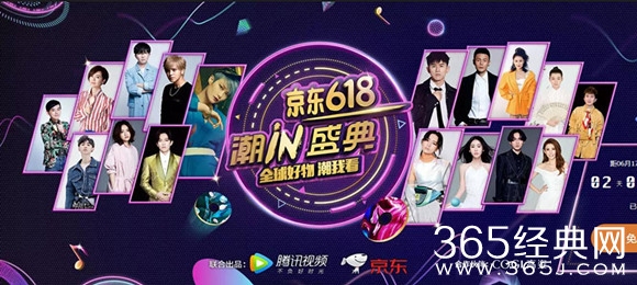 2018京东618潮iN盛典直播地址 直播时间