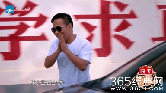 熟悉的味道第3季宋小宝是哪一期播出时间