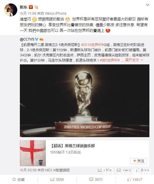 靳东回应神预测：希望中国队重返世界杯