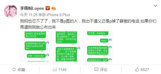 李雨桐再爆料，晒出李妈妈和薛爸爸的聊天记录