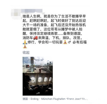 黄晓明乘飞机遇机舱冒烟，淡定练歌