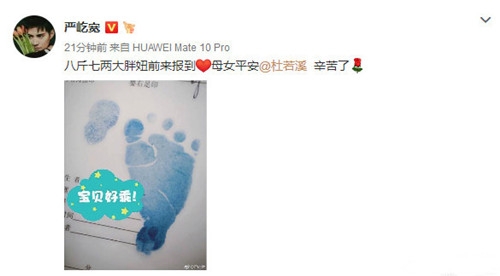 严屹宽升级当爸，是个大胖妞