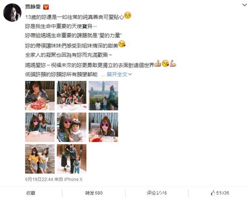 贾静雯为梧桐妹庆生，母女俩似姐妹