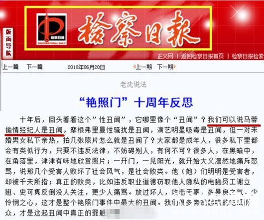 马蓉回呛《检查日报》，质问作者“偷情经纪人”的依据是什么?