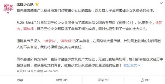 徐梦洁高秋梓方声明，抵制不实言论