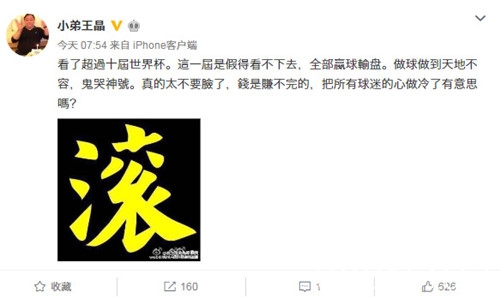 王晶怒斥世界杯：假得看不下去