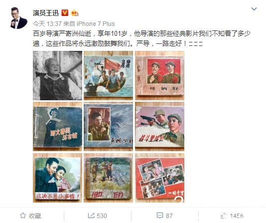 著名导演严寄洲逝世，享年101岁