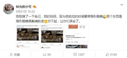 行李箱里惊现安全套？林允发文回应，这误会大了